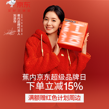 京东 蕉内京东超级品牌日 下单立减15%