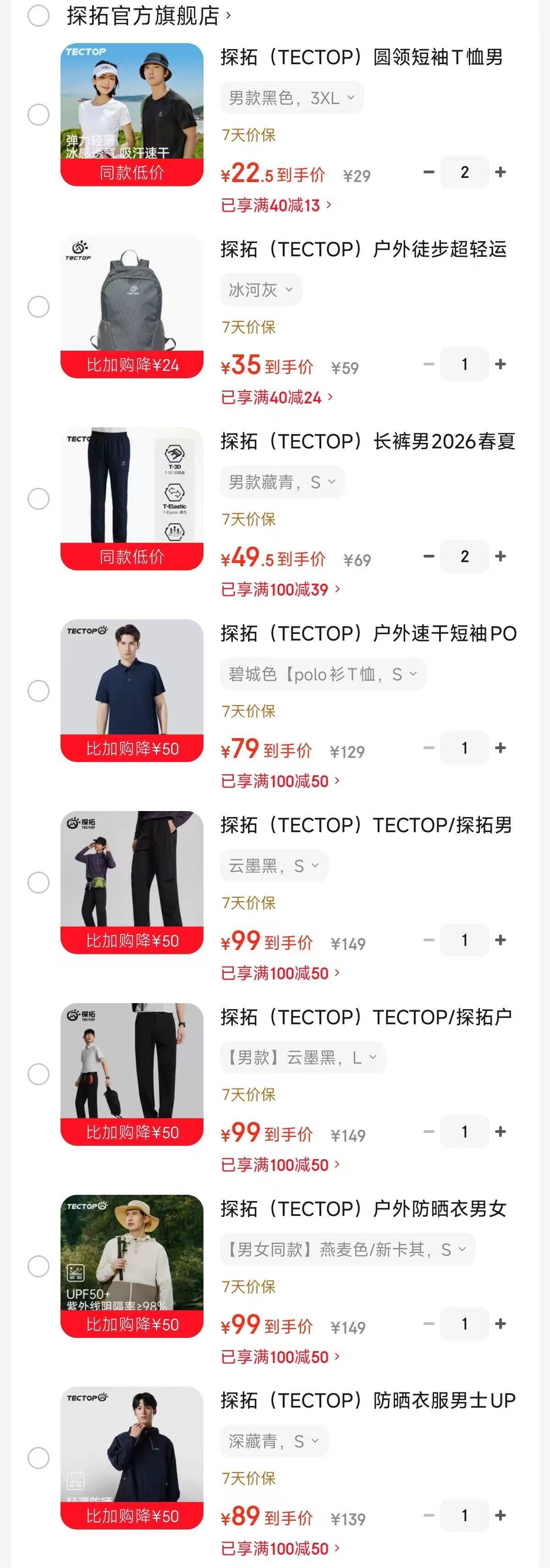 探拓运动装备合集：T恤22.5元/件起，双肩包35元抢