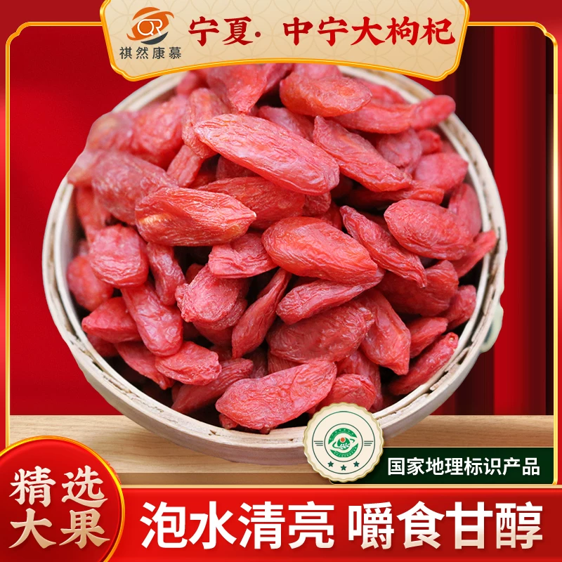 宁夏中宁枸杞无硫100g包邮农家新货头茬枸杞子泡茶即食养生大颗粒