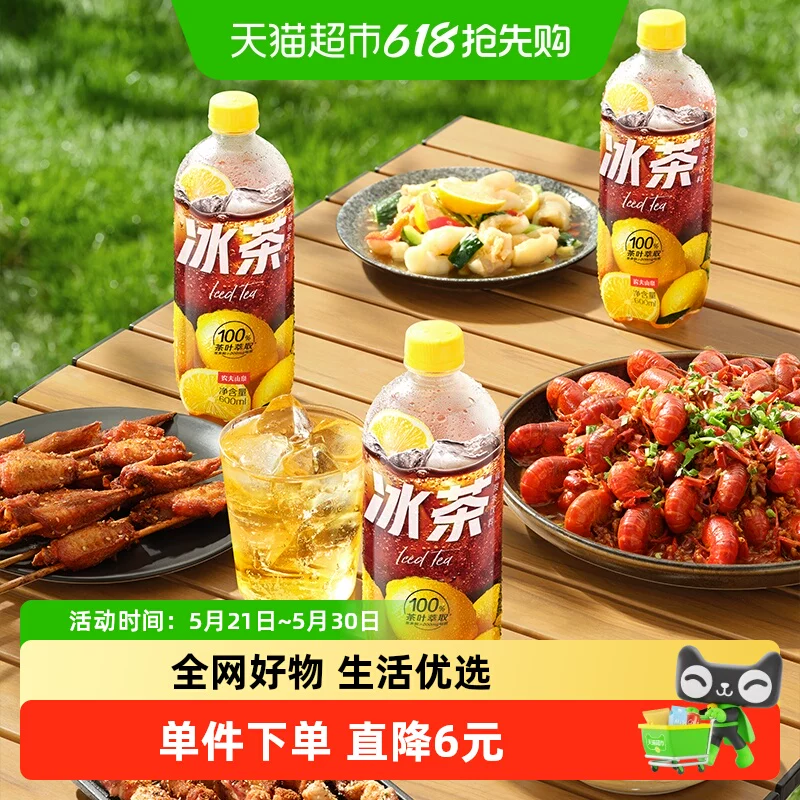 农夫山泉冰茶柠檬红茶600ml*3瓶
