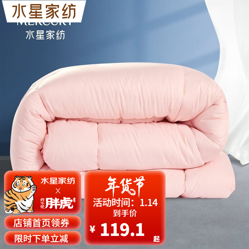 【漏洞99.1起】水星家纺抗菌七孔秋冬加厚保暖 200X230cm