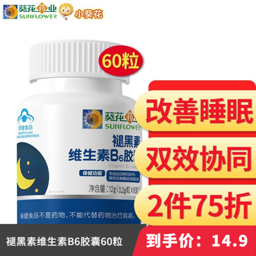 【葵花药业】 退黑素维生素B6胶囊60粒