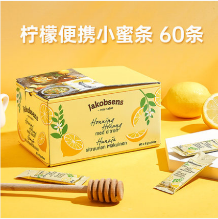 【降10元】29元包邮！jakobsens丹麦进口纯天然柠檬蜂蜜 60条