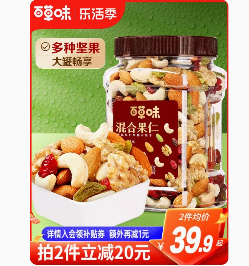 新低21.8元，百草味 每日坚果混合果仁罐装500g