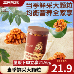 18.9元包邮！三只松鼠 琥珀核桃仁500g/罐