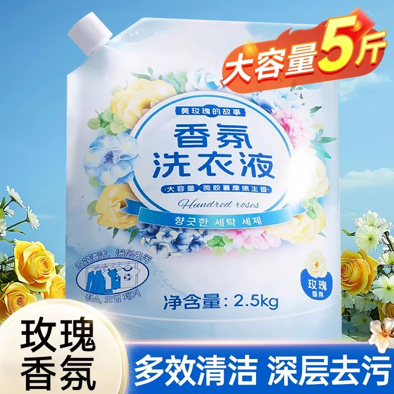 蓝漂【黄玫瑰洗衣液到手五斤-】2.5kg*1袋