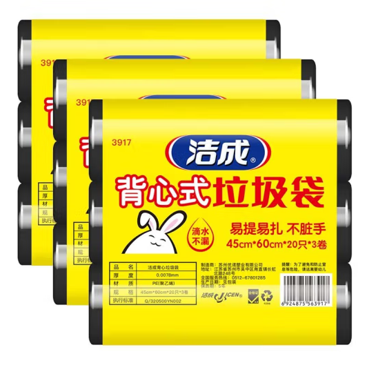 9.9元包邮！洁成 垃圾袋加厚家用手提大号 黑色45*60cm*180只