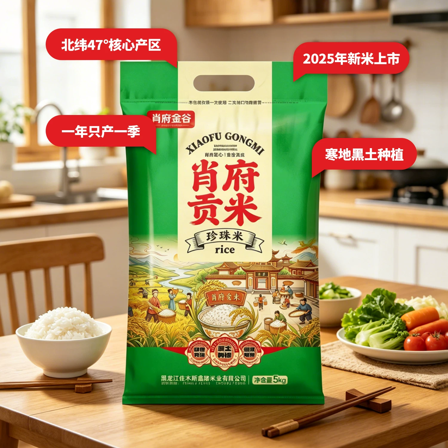 肖府金谷2025年当季新米东北圆粒珍珠米黑龙江大米现磨现发10斤
