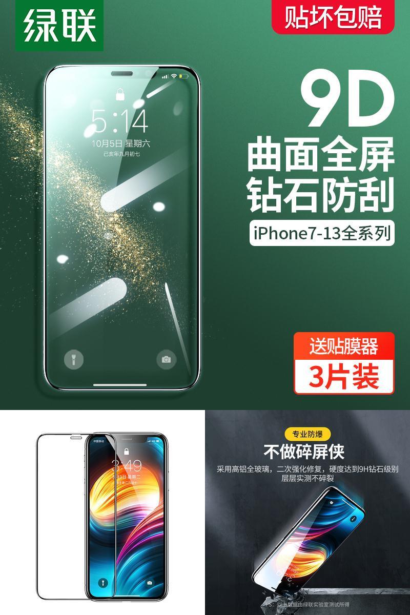 全系列2片！绿联苹果钻石钢化膜