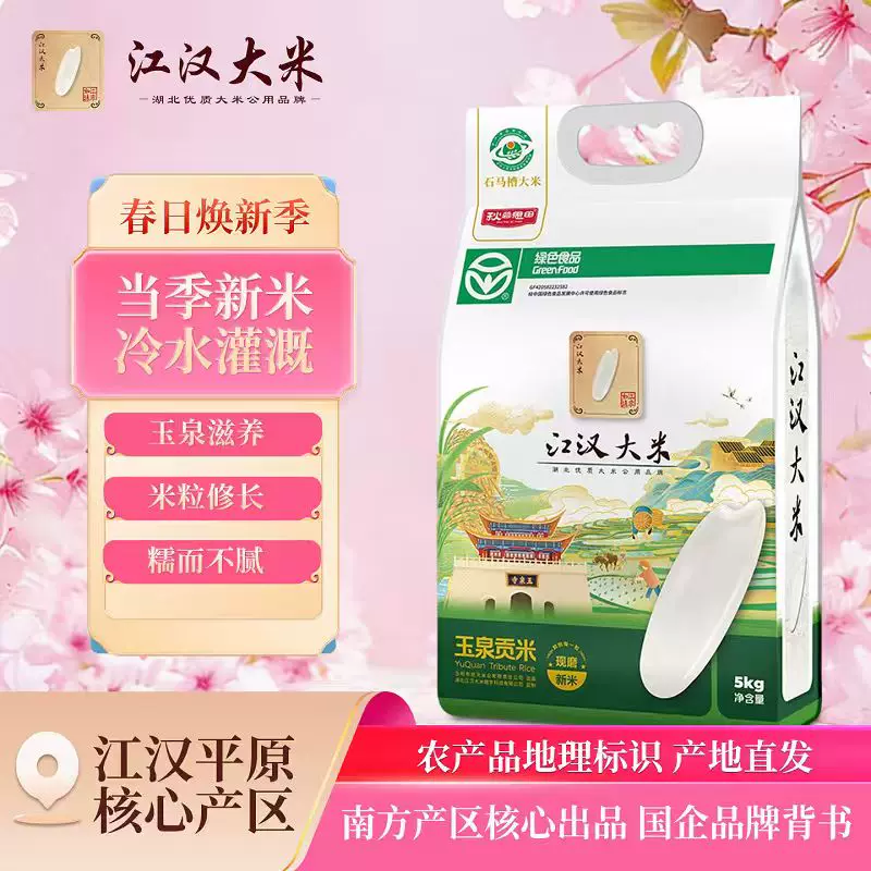 【国企甄选】秋慕思田汉江大米10斤