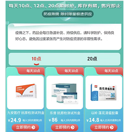 “抗原检测”均价4.8元一份！每天早上10点、下午4点、晚上9点更新上架