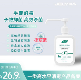 4.9元包邮！洁利家 娇碧 次氯酸消毒液（方瓶）500mL