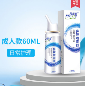 2.7元！海亓素生理性海盐水鼻腔喷雾60ml（凑单包邮）