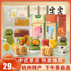 知味观杭州特产小吃芡实糕青团条头糕中式糕点心绿豆糕零食小吃7