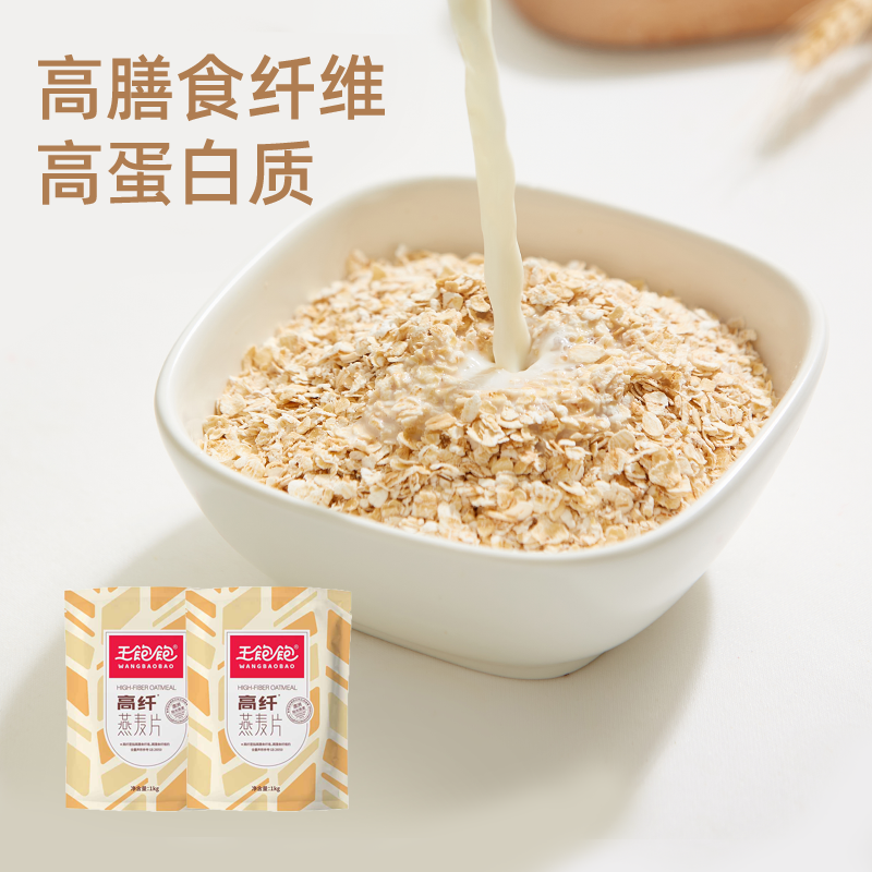 【王一博推荐】王饱饱 早餐即食燕麦片1000g*2