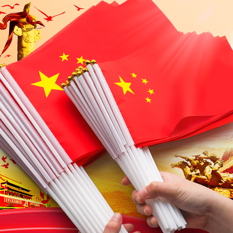 【发3个带杆】8号国旗手摇小红旗