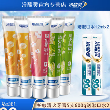 24.9元包邮! 冷酸灵 软管牙膏家庭组合装5支