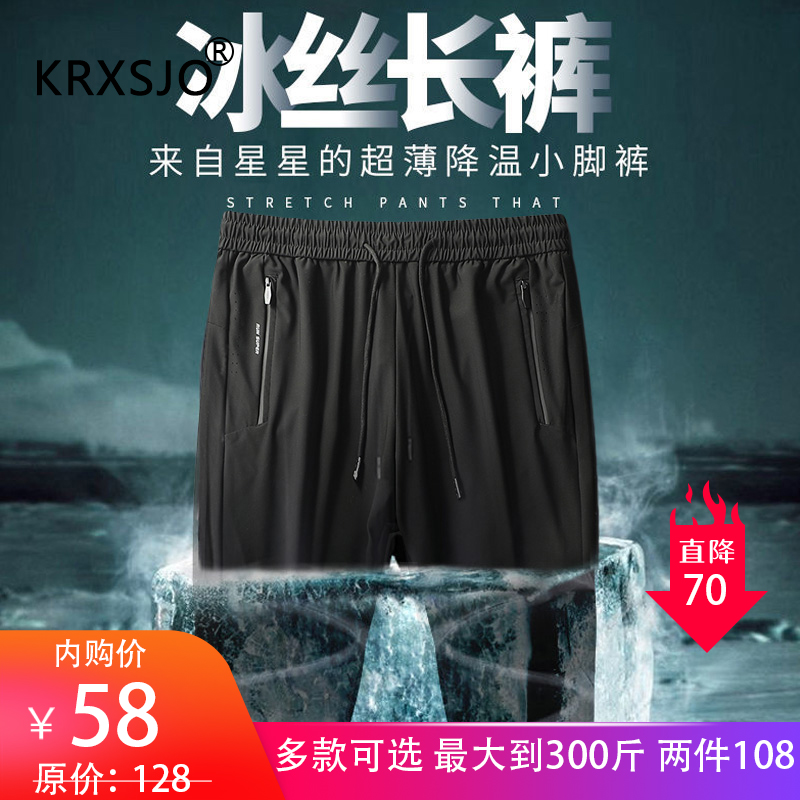【300斤也可穿】KRXSJO男士夏季新款冰丝速干运动裤