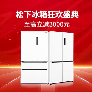 京东 松下冰箱限时狂欢 以旧换新补贴至高20%
