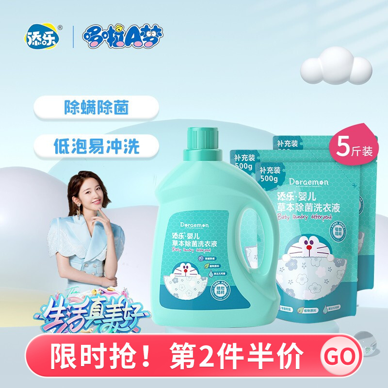 添乐 哆啦A梦 草本除菌除螨洗衣液 5斤
