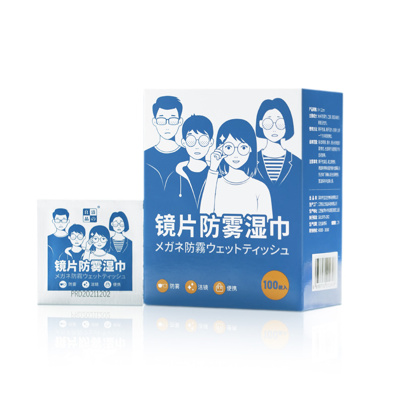 一次性高档专业擦拭清洁眼镜布冬季除雾