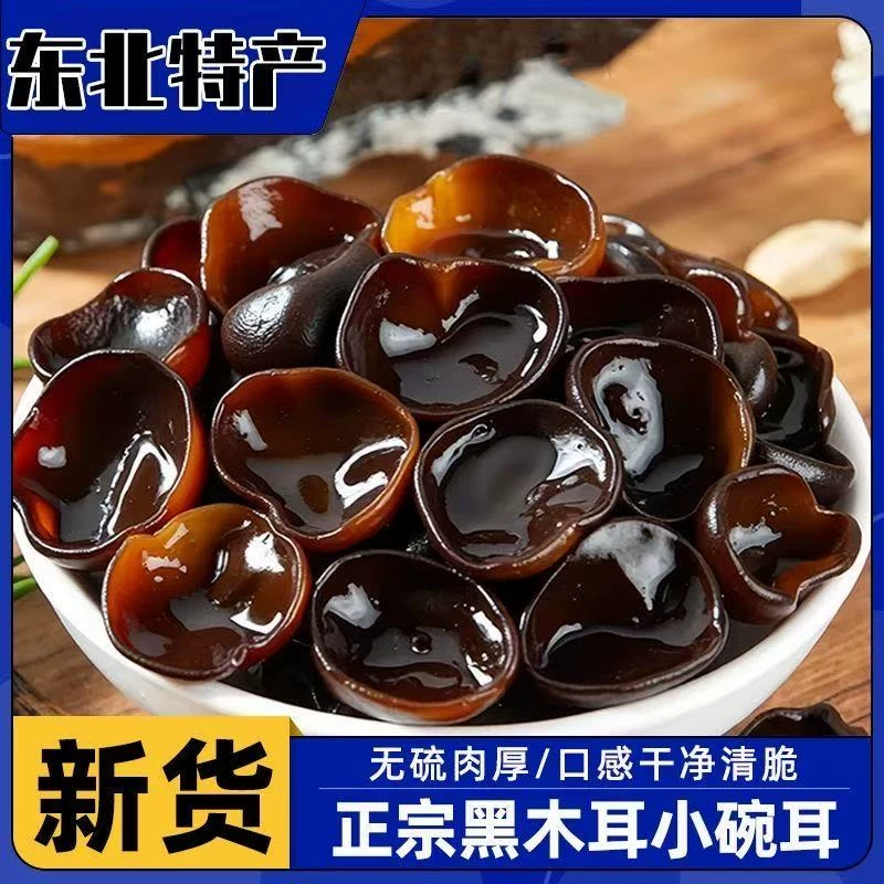 东北特产黑木耳 250g 到手 9.17 元