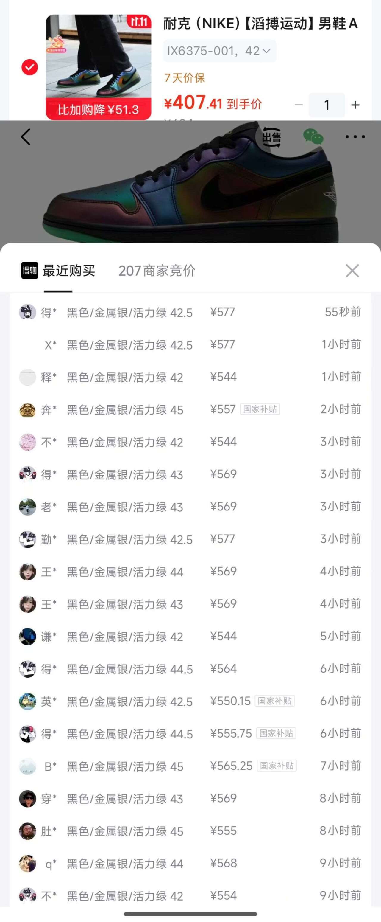 耐克AJ1黑色到手仅407元，得物秒卖价577元，积分券拉满