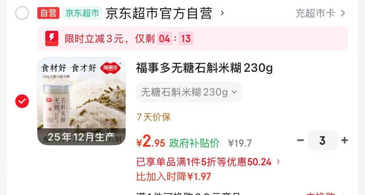 3件仅需2.9元！超值好物限时抢