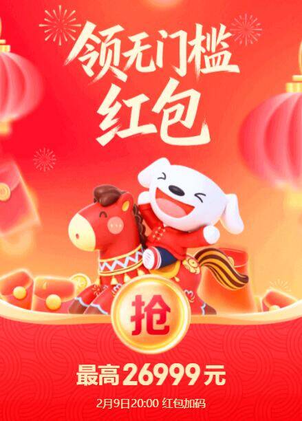 手慢无！京东20点红包雨：1.26元起抢最高3元，每日领最高269.99元