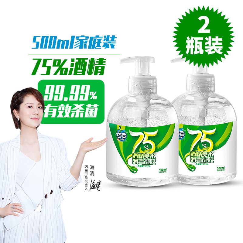 【现货速发】巧白（JOBY）75%酒精免洗洗手液500ml*2瓶