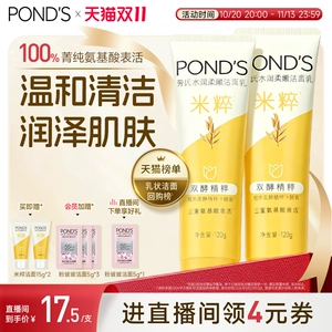 【立即抢购】旁氏米粹洗面奶氨基酸洁面乳温和保湿深层清洁不拔干