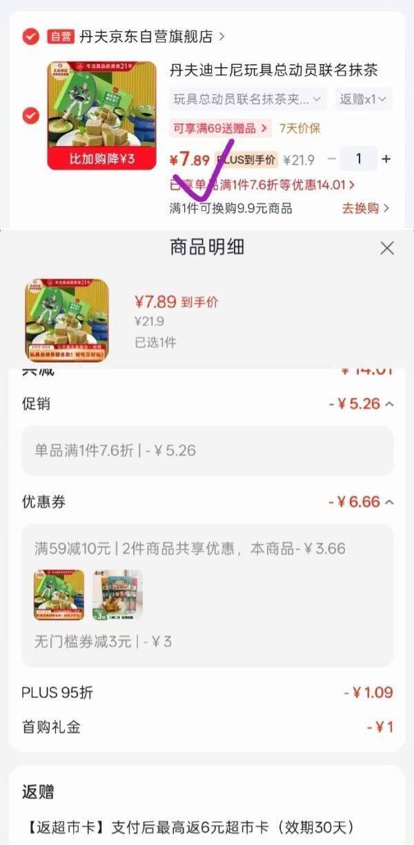 丹夫迪士尼联名抹茶威化206g，返6卡低至1.89元