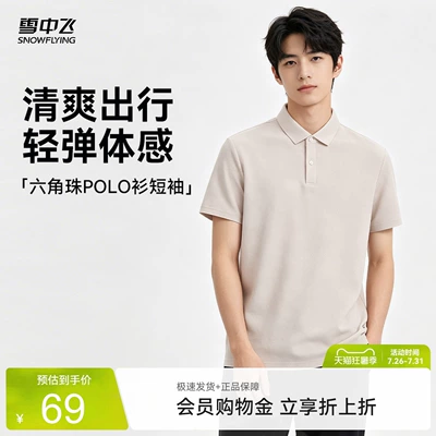 雪中飞清仓爆款2026新款男女polo衫短袖T恤抑菌抗起球商务
