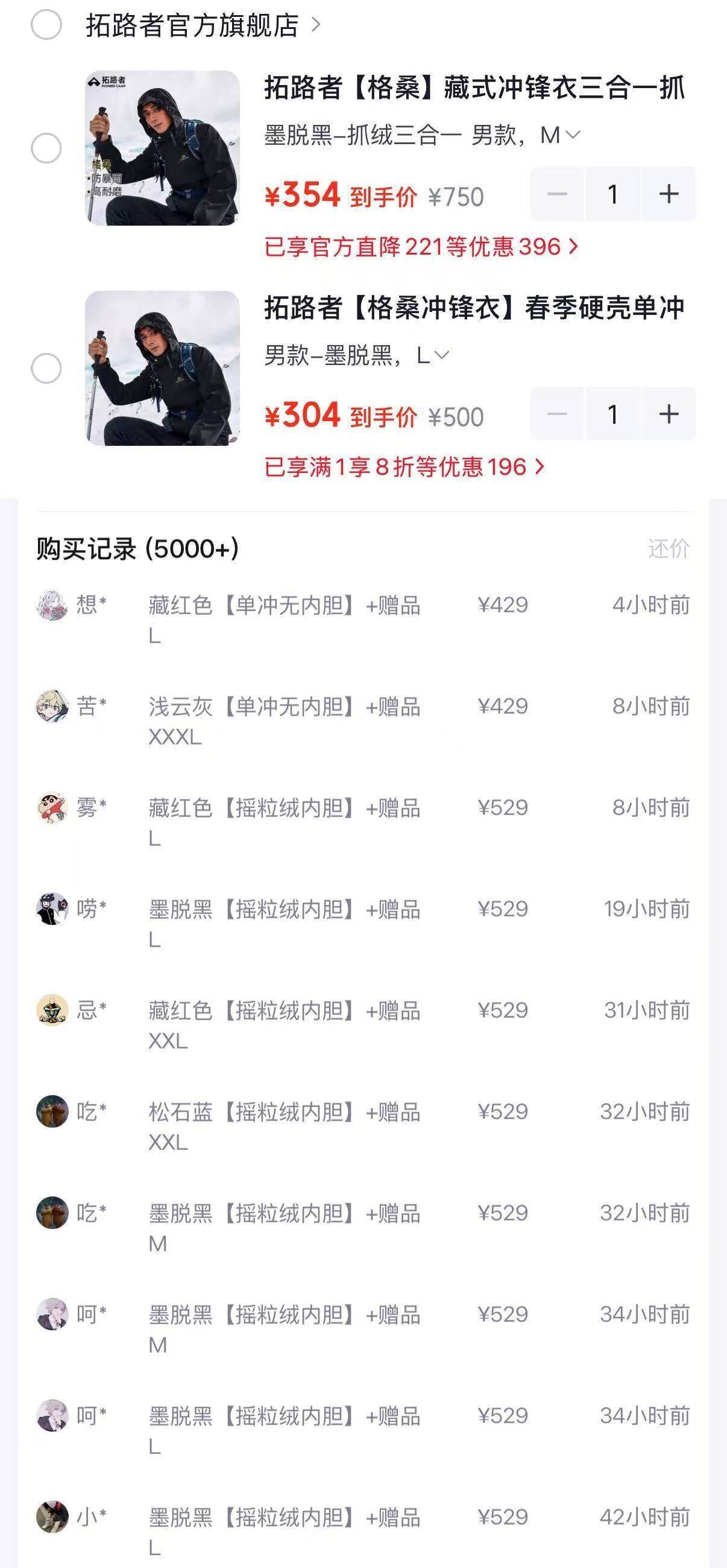 拓路者【格桑】藏式冲锋衣：单层304元/三合一354元，比得物立省百元