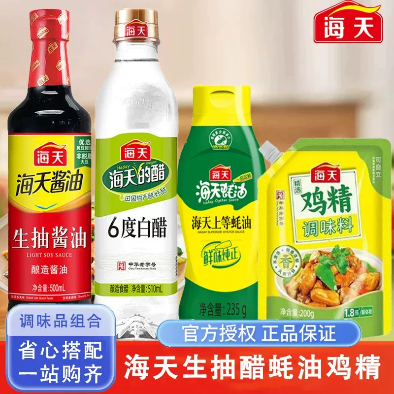 海天厨房四件套4瓶