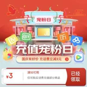 【京东】领10-3元话费券
