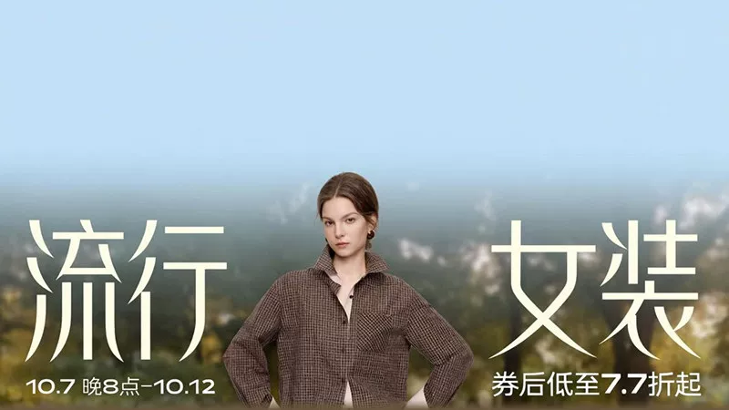天猫 流行女装