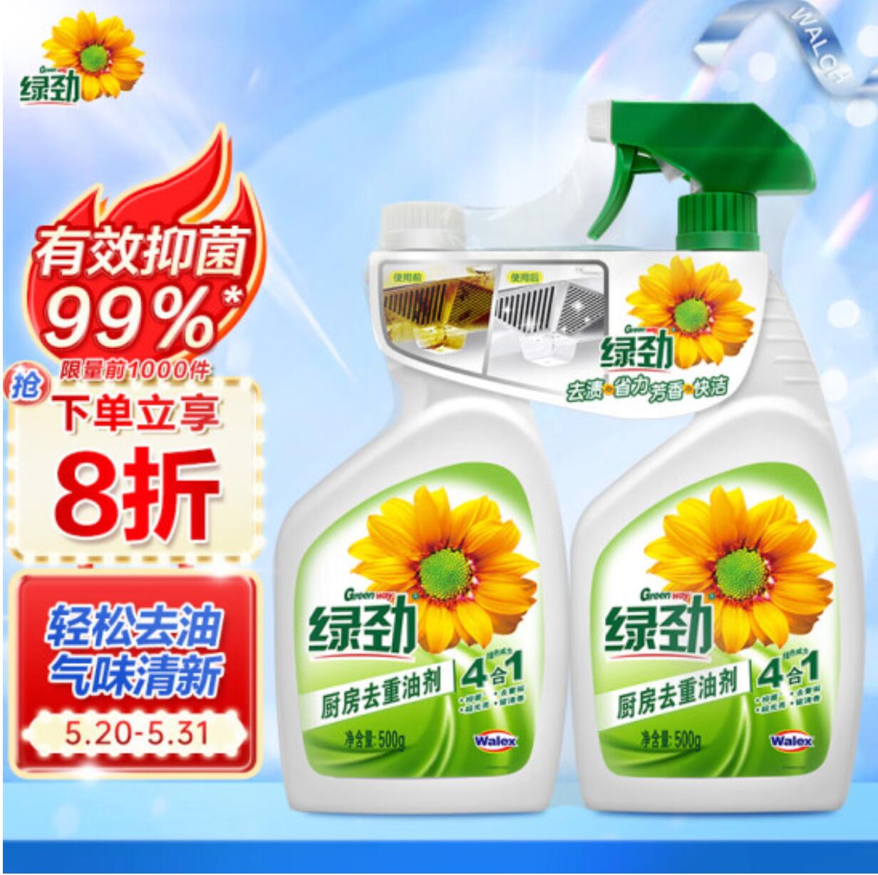7.52元，绿劲 厨房去重油剂500ml+500ml替换装 