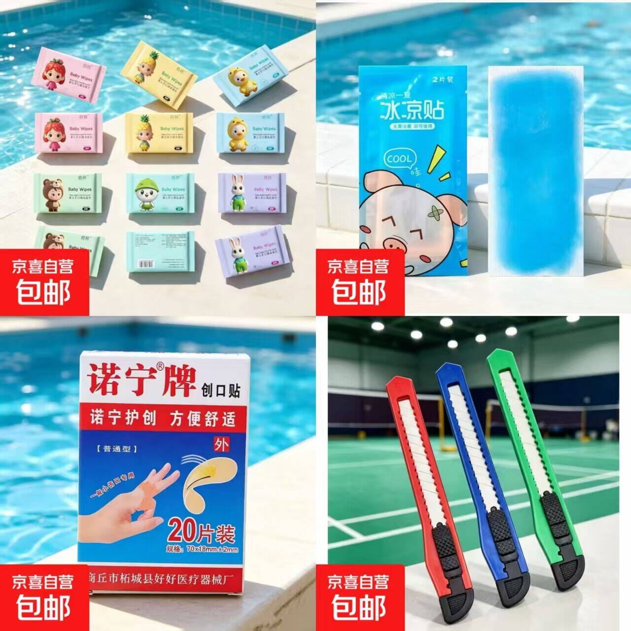 0.1元秒杀！冰凉贴/创可贴/美工刀/湿巾，拍2单到手价仅0.1元！
