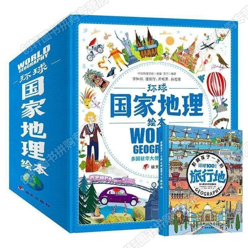 【JD专营店】创轩 早教儿童科普读物 地理11册