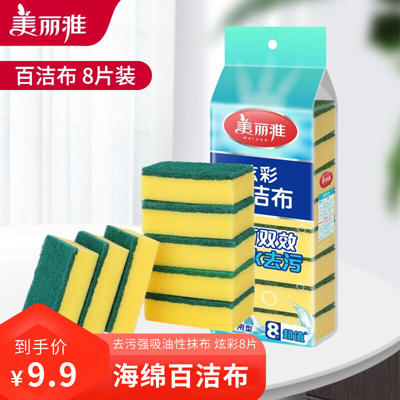 【官方旗舰店】美丽雅 海绵百洁布洗碗布 炫彩8片