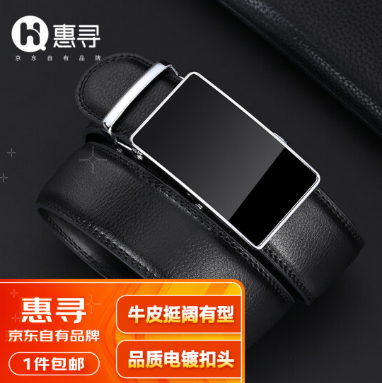 19.9元免邮！惠寻 真皮牛皮自动扣男士腰带120cm