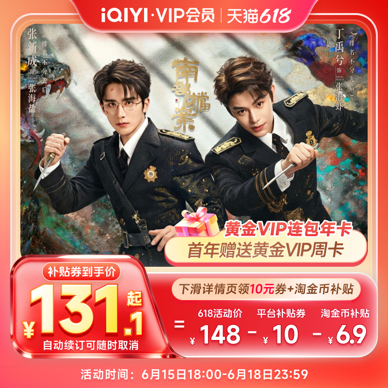 爱奇艺黄金年卡+周卡