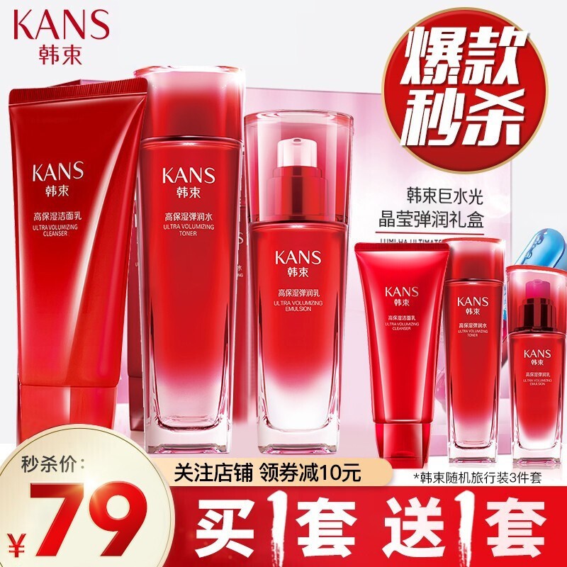 【漏洞69】 韩束套装护肤品精美礼盒三件套(洁面+水+乳)赠旅行3件套