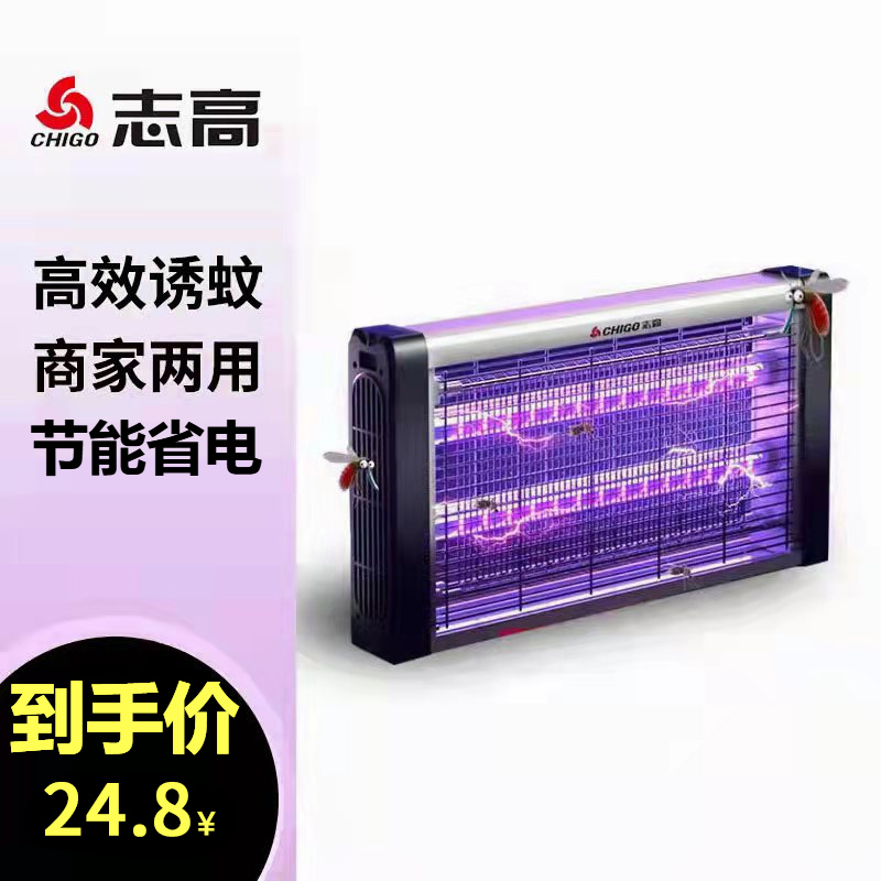 【到手24.8元包邮】志高 家用驱蚊灭蚊灯2W