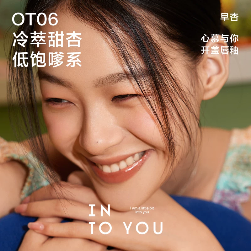 INTOYOU唇釉2支
