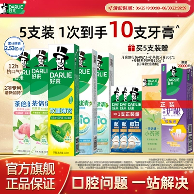 DARLIE好来原黑人牙膏超白薄荷小苏打抗口气含氟成人清新官方正品