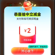 饿了么抽2元微信支付立减金