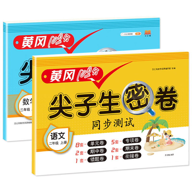 【签到红包】2022新版阳光同学全优好卷