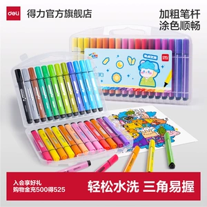 得力24色三角杆水彩笔套装小学生儿童宝宝幼儿园用画画涂鸦绘画手绘笔水彩画笔大容量彩色笔绘画笔套装